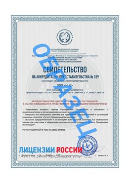 Свидетельство аккредитации РПО НЦС Воскресенское Сертификат РПО